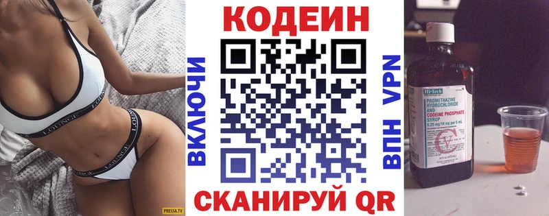 Codein напиток Lean (лин)  магазин    Бавлы 